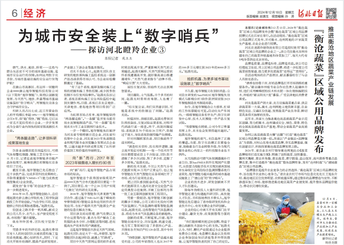 河北日报对 ■十大网投平台排名 智能专题报道：瞪羚企业——为城市安全装上 “数字哨兵”