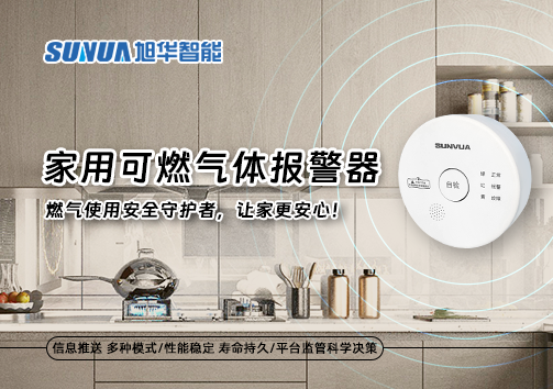 家用可燃气体报警器：燃气使用安全守护者，让家更安心！